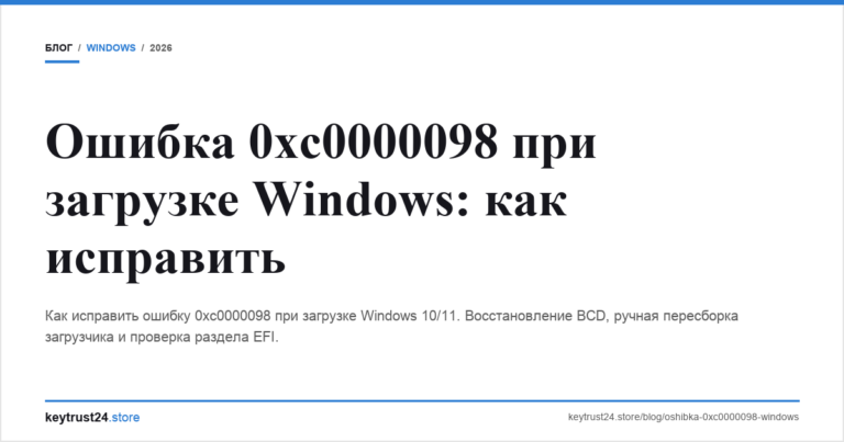 Ошибка 0xc0000098 при загрузке Windows: как исправить