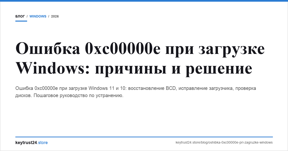 ошибка 0xc00000e при загрузке windows решение keytrust24.store