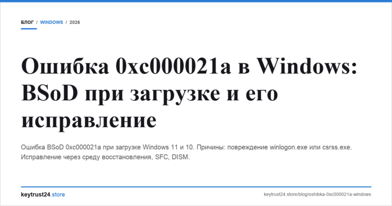 Ошибка 0xc000021a в Windows: BSoD при загрузке и его исправление