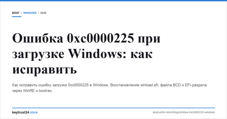Ошибка 0xc0000225 при загрузке Windows: как исправить