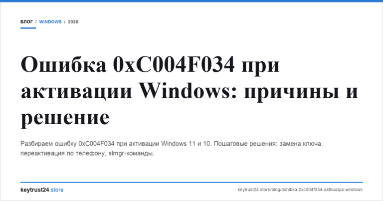 Ошибка 0xC004F034 при активации Windows: причины и решение