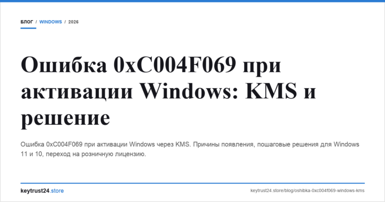 Ошибка 0xC004F069 при активации Windows: KMS и решение