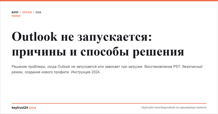 Outlook не запускается: причины и способы решения
