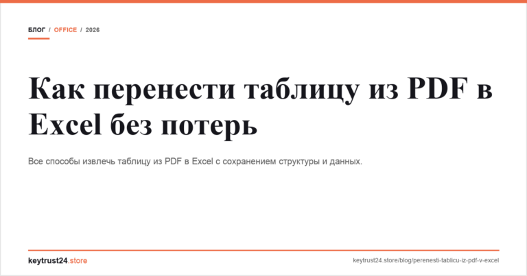 Как перенести таблицу из PDF в Excel без потери структуры