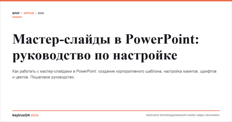 Мастер-слайды в PowerPoint: руководство по настройке
