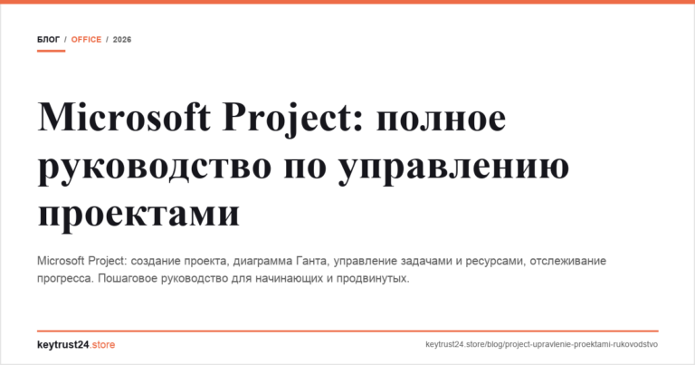 Microsoft Project: полное руководство по управлению проектами