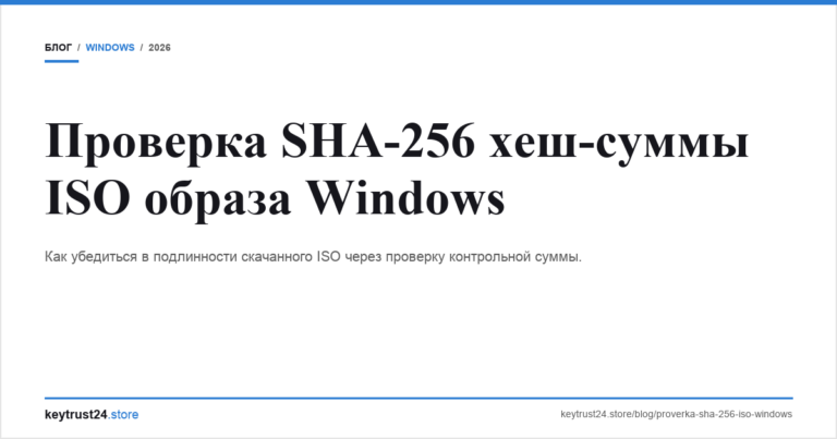 Проверка SHA-256 хеш-суммы ISO образа Windows