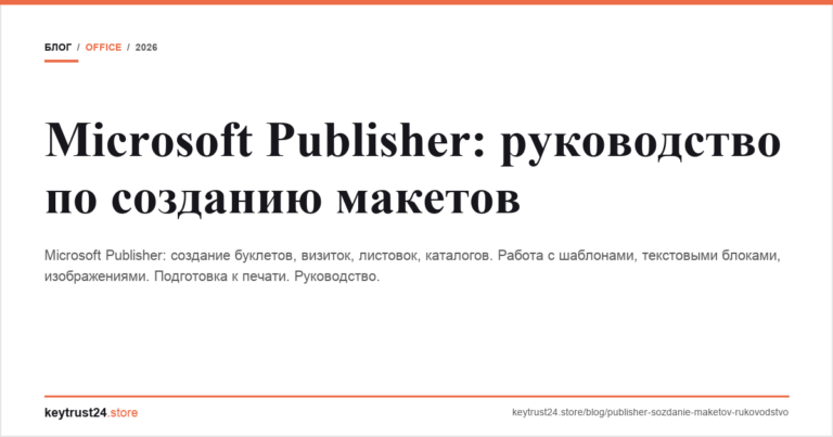 Microsoft Publisher: руководство по созданию макетов