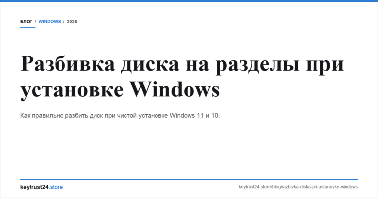 Разбивка диска на разделы при установке Windows