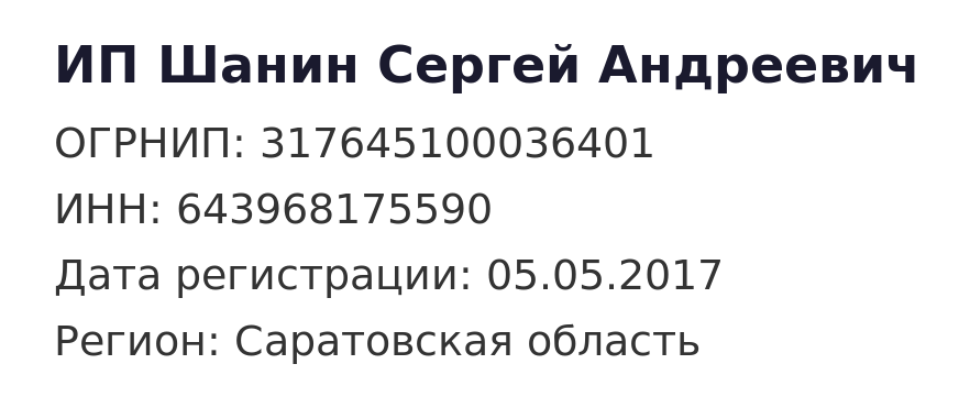 Реквизиты магазина