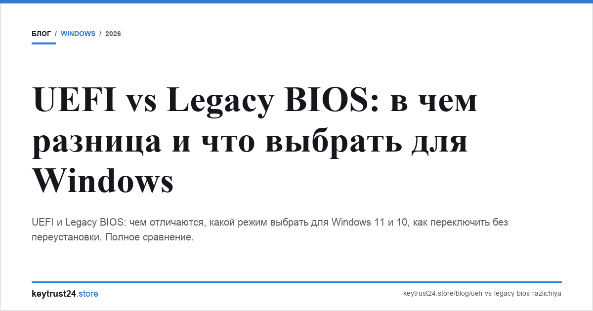 uefi vs legacy bios разница что выбрать keytrust24.store