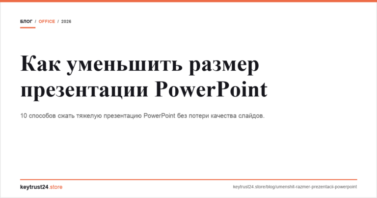 Как уменьшить размер презентации PowerPoint: 10 способов