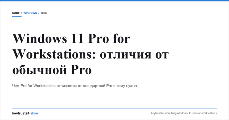 Windows 11 Pro for Workstations: отличия от обычной Pro