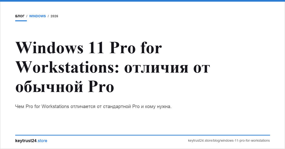 windows 11 pro for workstations отличия keytrust24.store