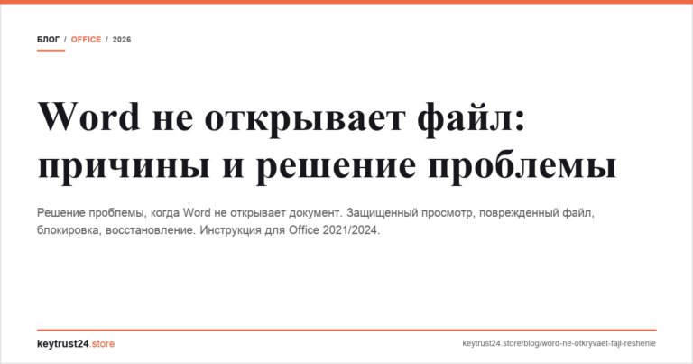 Word не открывает файл: причины и решение проблемы