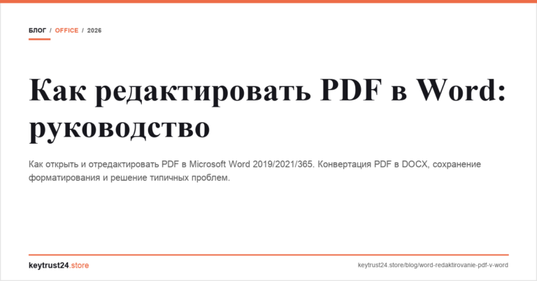 Как редактировать PDF в Word: руководство