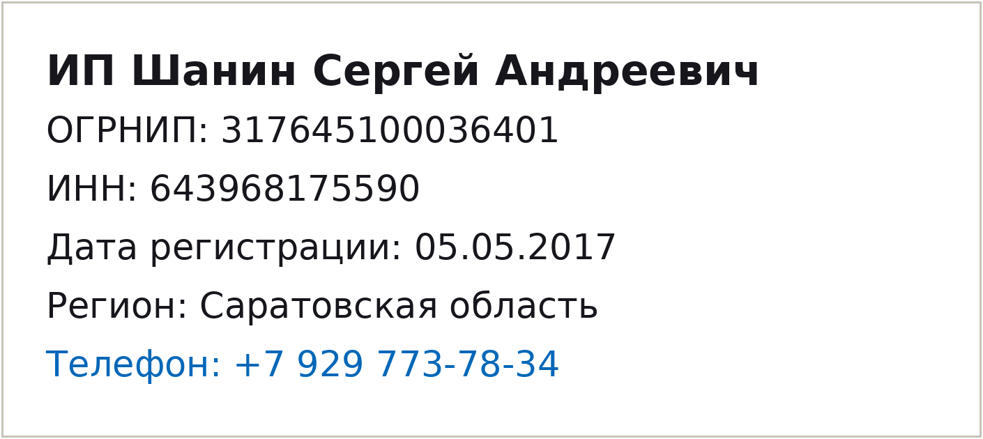 Реквизиты магазина